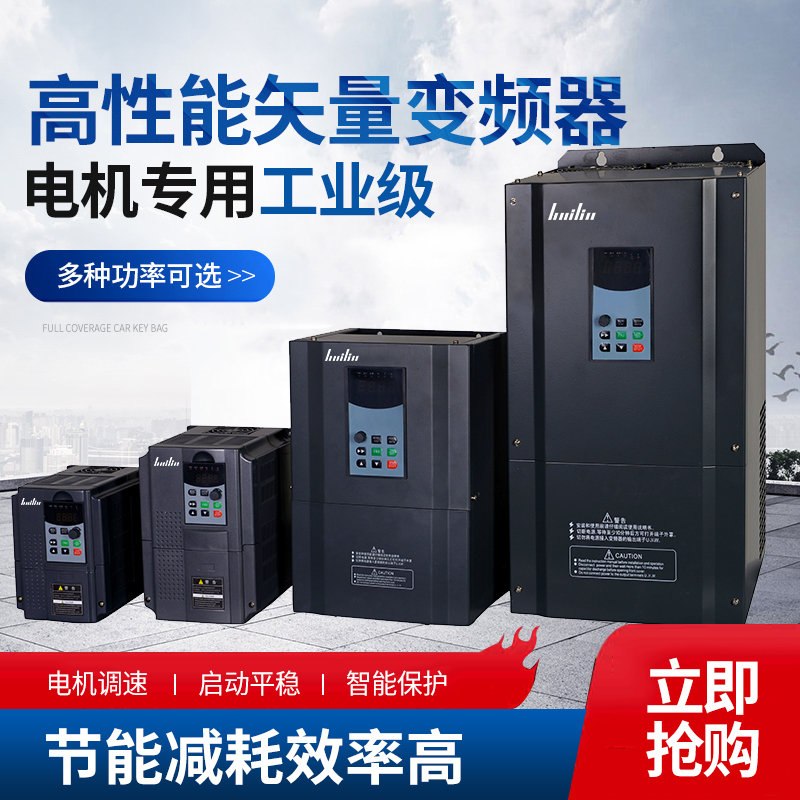 變頻器