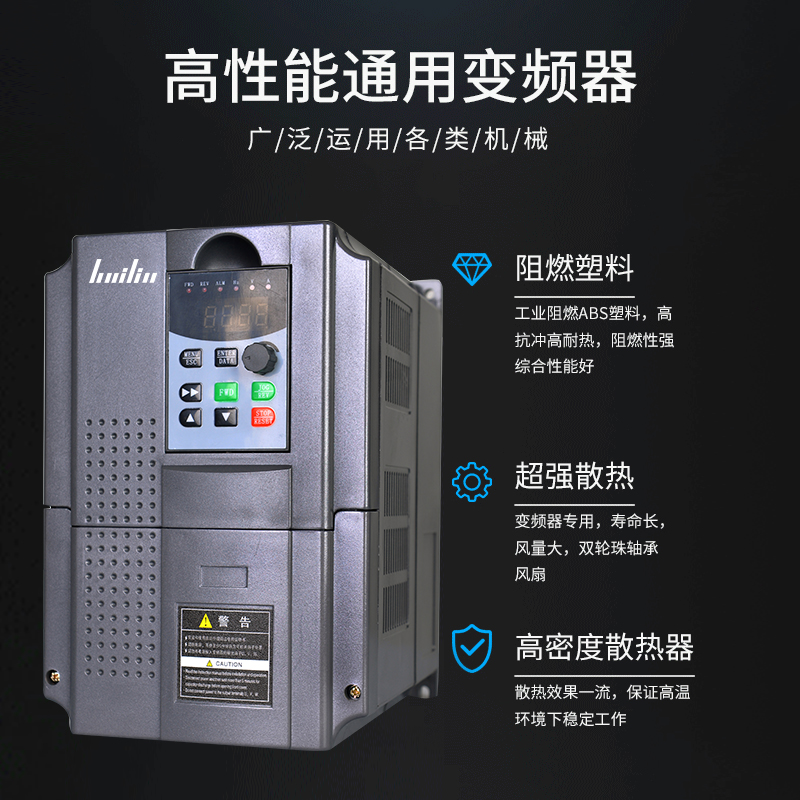 變頻器